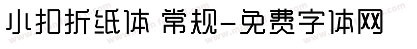 小扣折纸体 常规字体转换
